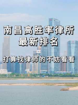 南昌律师收入（南昌律师收入排行榜）-图2