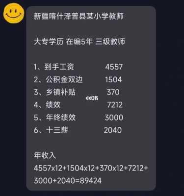 乌鲁木齐老师收入（乌鲁木齐教师工资多少钱一个月）-图2