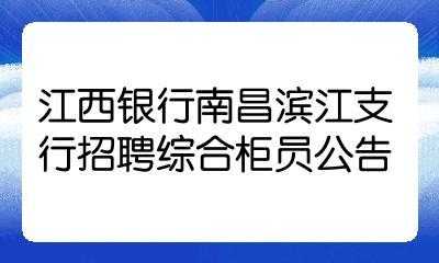 江西银行收入（江西银行收入怎么样）-图2