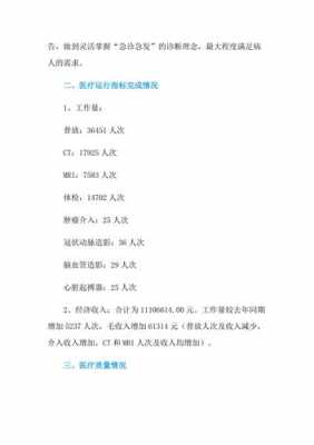 放射技师收入（放射技师收入高吗）-图3