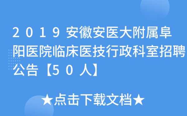 安医大科室收入排名（安医大工资福利待遇明细）-图3