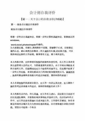 做收入会计（做收入会计的自我评价简短）-图3