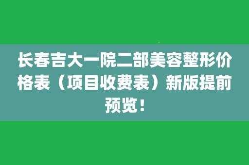 吉大一院收入（吉大一院收入公示）-图2