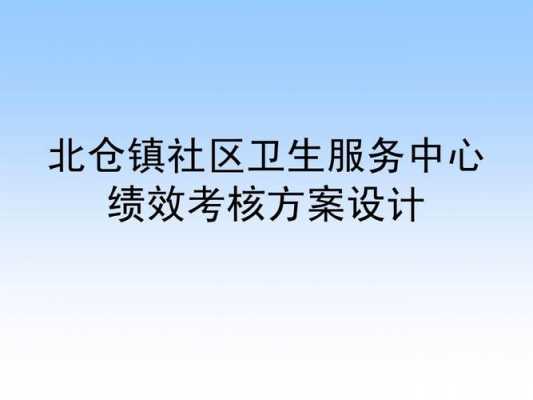 社区医院收入如何（社区医院收入如何分配）-图1