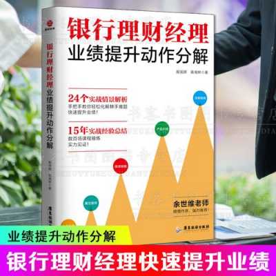 银行理财经理收入（银行理财经理基本工资）-图2