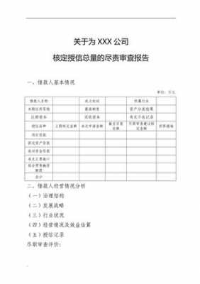 授信审查经理收入（授信业务审查岗审查的主要内容）-图1