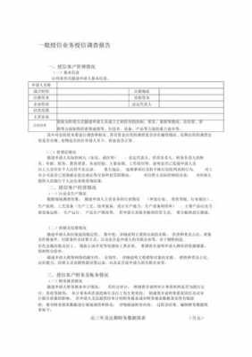 授信审查经理收入（授信业务审查岗审查的主要内容）-图3