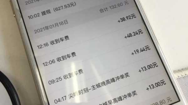 沈阳滴滴快车月收入（2020沈阳滴滴司机一个月能赚多少）-图1