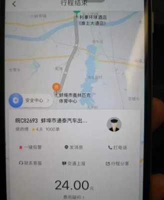 蚌埠跑滴滴收入（在蚌埠跑滴滴要什么证件）-图1