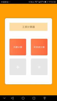 年收入计算器（收入计算器 上海）-图3
