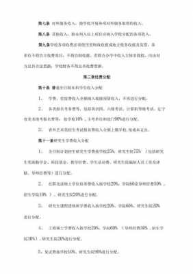 大学院办收入（高校收入分配管理办法）-图2