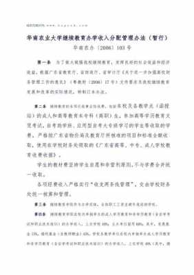 大学院办收入（高校收入分配管理办法）-图3