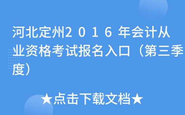 定州会计收入（定州会计公司哪个好）-图2