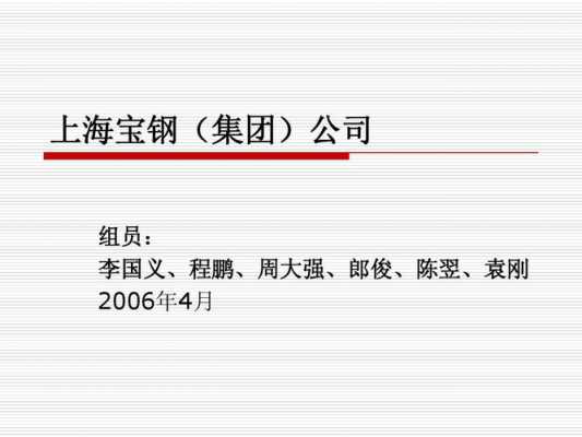 宝钢发展公司收入（宝钢发展公司收入如何）-图2