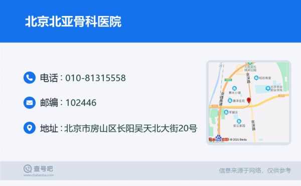 北京北亚骨科医院收入（北京北亚骨科医院待遇）-图3