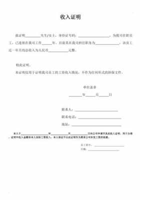 军人如何开收入证明（军官收入证明）-图1