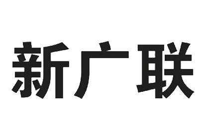 新广联收入（江苏新广联科技股份公司怎么样）-图2