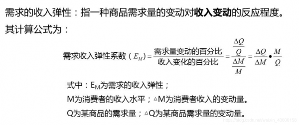 需求的收入弹性公式（需求的收入弹性公式中的m是什么意思）-图1