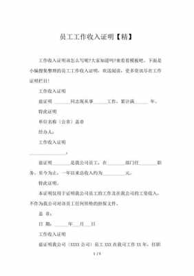 提供员工收入（给员工开收入证明怎么写）-图2