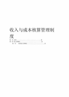 收入核算制度（收入核算制度是什么）-图1