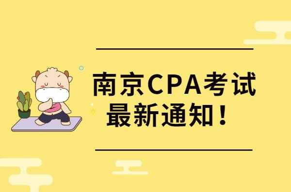 南京cpa收入（南京的cpa在哪个大学考）-图2