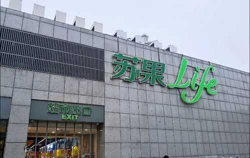 南京苏果店长月收入（南京苏果门店数量）-图2