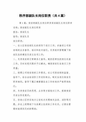 秩序部经理收入（秩序部经理工作思路）-图2