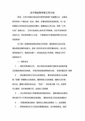 秩序部经理收入（秩序部经理工作思路）-图3