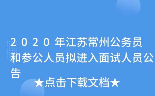 江苏参公收入（江苏省参公待遇）-图3