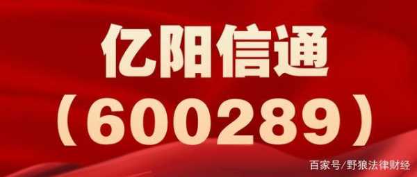 亿阳信通2019收入（亿阳信通工资待遇如何）-图3