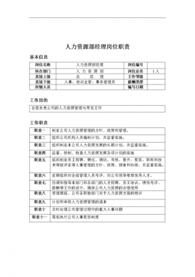 关于人事经理收入的信息-图2