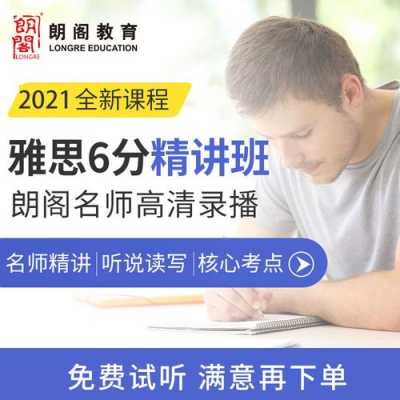 朗阁雅思老师收入（朗阁雅思在线课程好吗）-图3