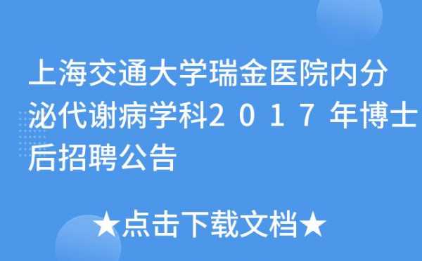 瑞金内分泌收入（内分泌瑞金医院）-图1