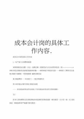 会计岗位收入（会计收入岗位的工作内容）-图3