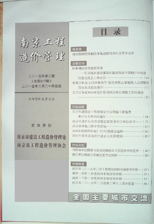 南京工程造价收入（南京做工程造价）-图2