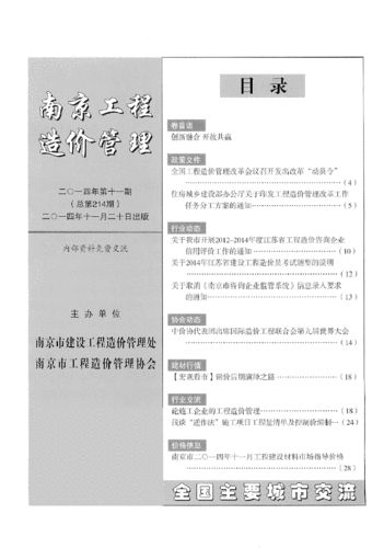 南京工程造价收入（南京做工程造价）-图3