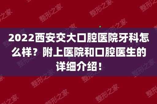 西安牙医收入多少（西安牙医看病）-图1