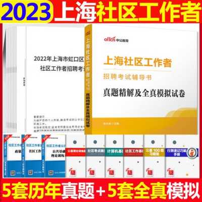 上海社区街道收入（上海街道社区工作者待遇）-图3