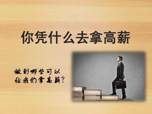 高薪收入带薪培育（高薪要求低）-图2