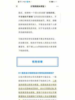 税务经理收入（税务经理主要做什么）-图1