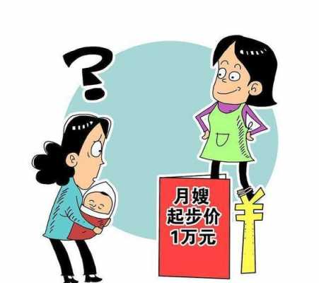 月嫂收入怎样（月嫂收入怎么样）-图2