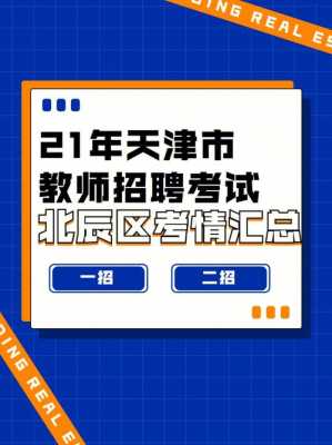 天津政法机关收入（天津某政法机关招聘2021）-图1