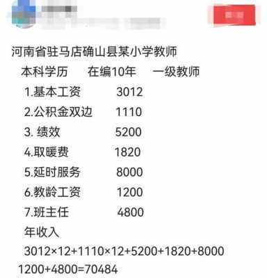 河南高校老师收入（河南教授工资）-图1