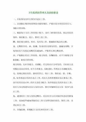 药房库管收入（药房库管员岗位职责）-图2