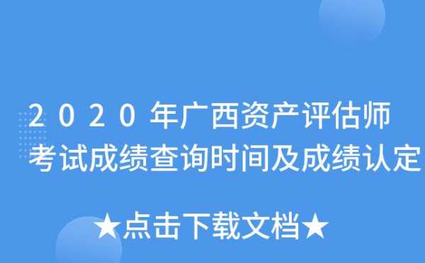 广西资产评估收入排名（广西资产评估事务所）-图2