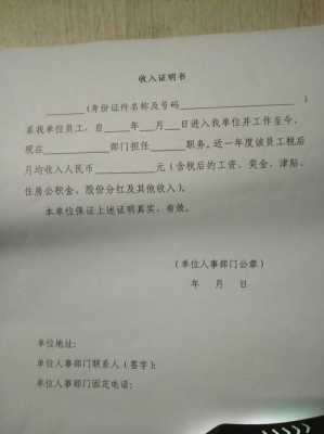 收入证明和社保不一致（收入证明是社保前的工资吗）-图1