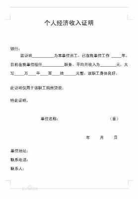 收入证明和社保不一致（收入证明是社保前的工资吗）-图3