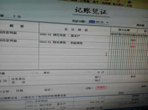 贷款收入记账（银行贷款收入会计分录）-图3