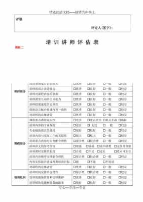 培训讲师收入年薪（关于培训讲师的工资怎么设定）-图2