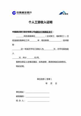 建行贷款收入证明模板（建设银行贷款个人收入证明怎么写）-图3